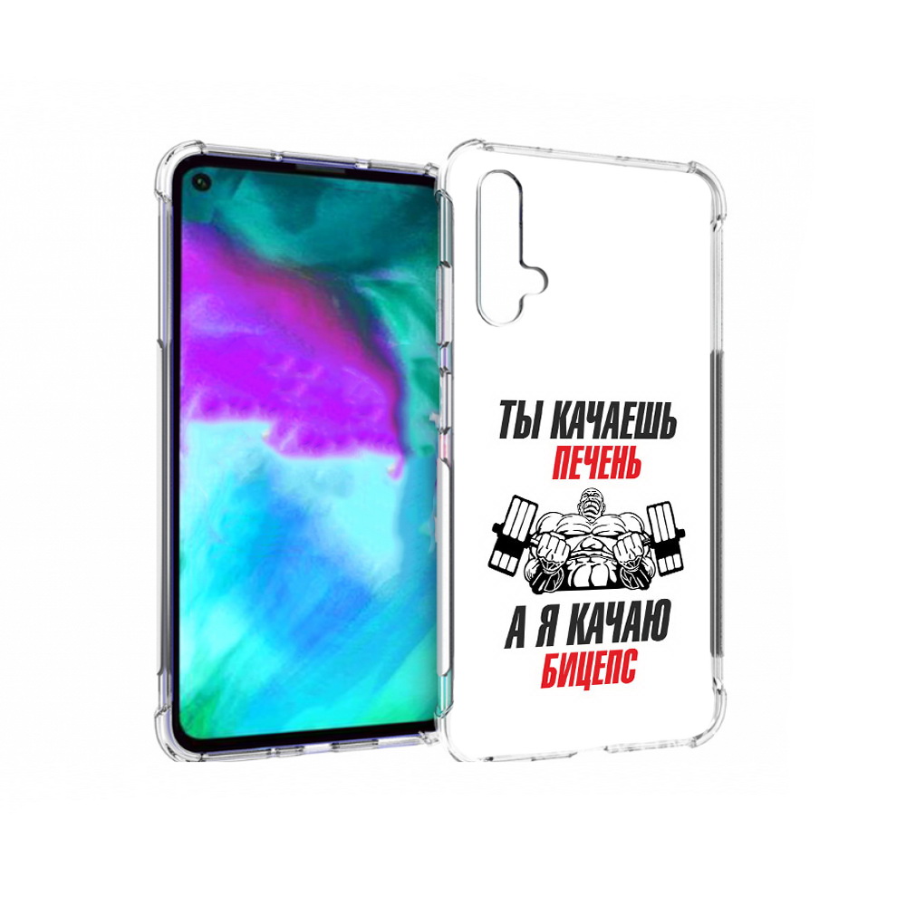 Чехол бампер MyPads бодибилдинг качаю бицепс для Huawei nova 5T