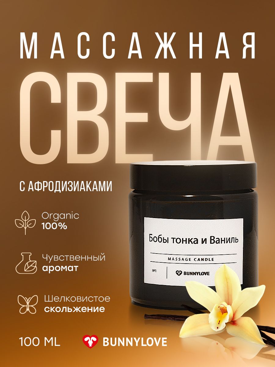 

Свечи ароматические в банке Bunnylove Cosmetics, бобы тонка и ваниль