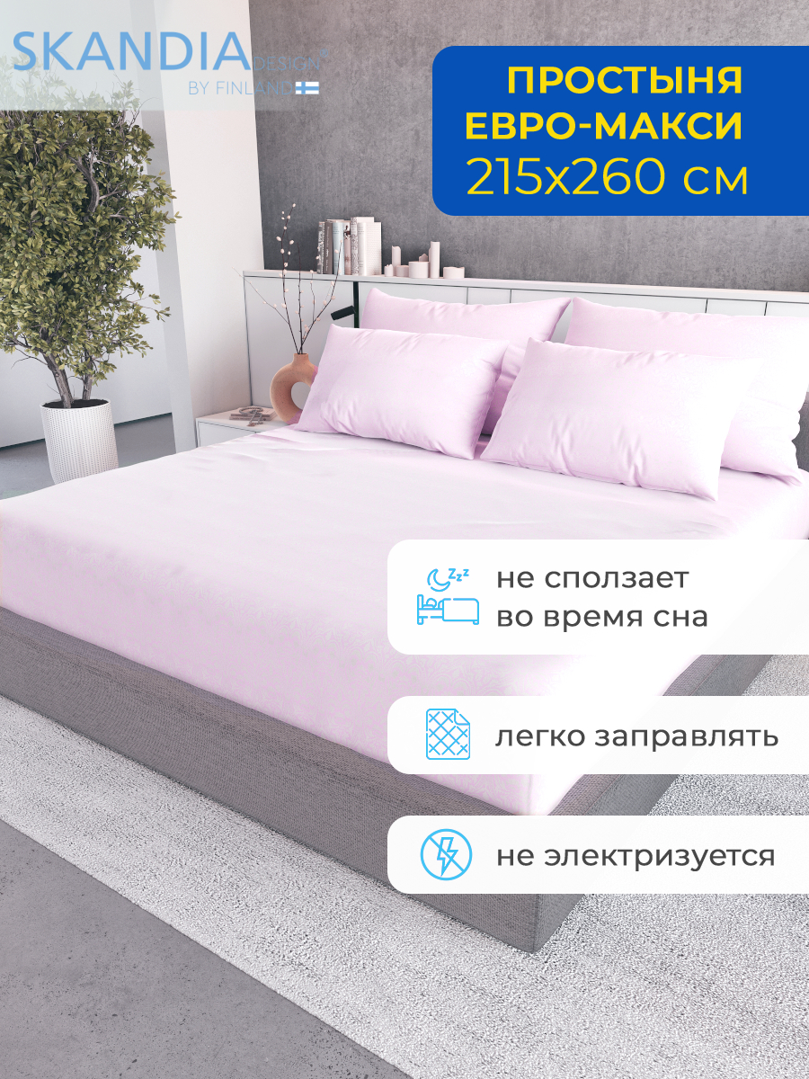 Простыня SKANDIA design by Finland Простынь 260х215 r006-215x260