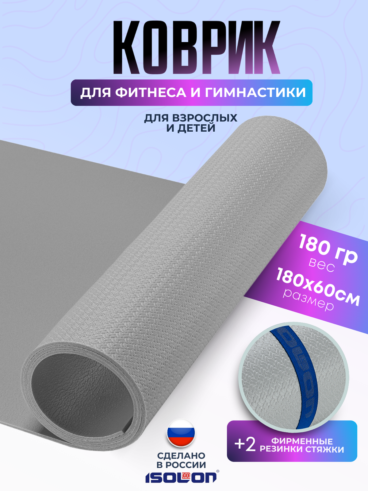 

Коврик спортивный Isolon Sport 5 180х60 см 5мм, серебристый, Sport5