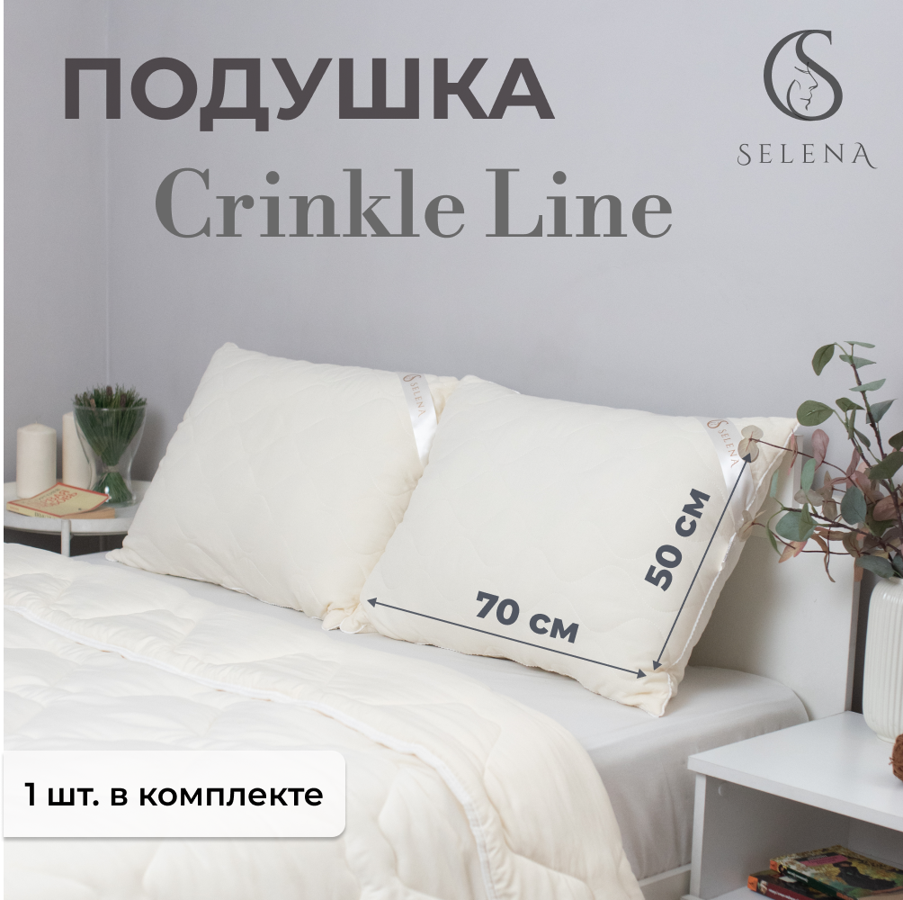 Подушка SELENA Crinkle line 50х70 см бежевый