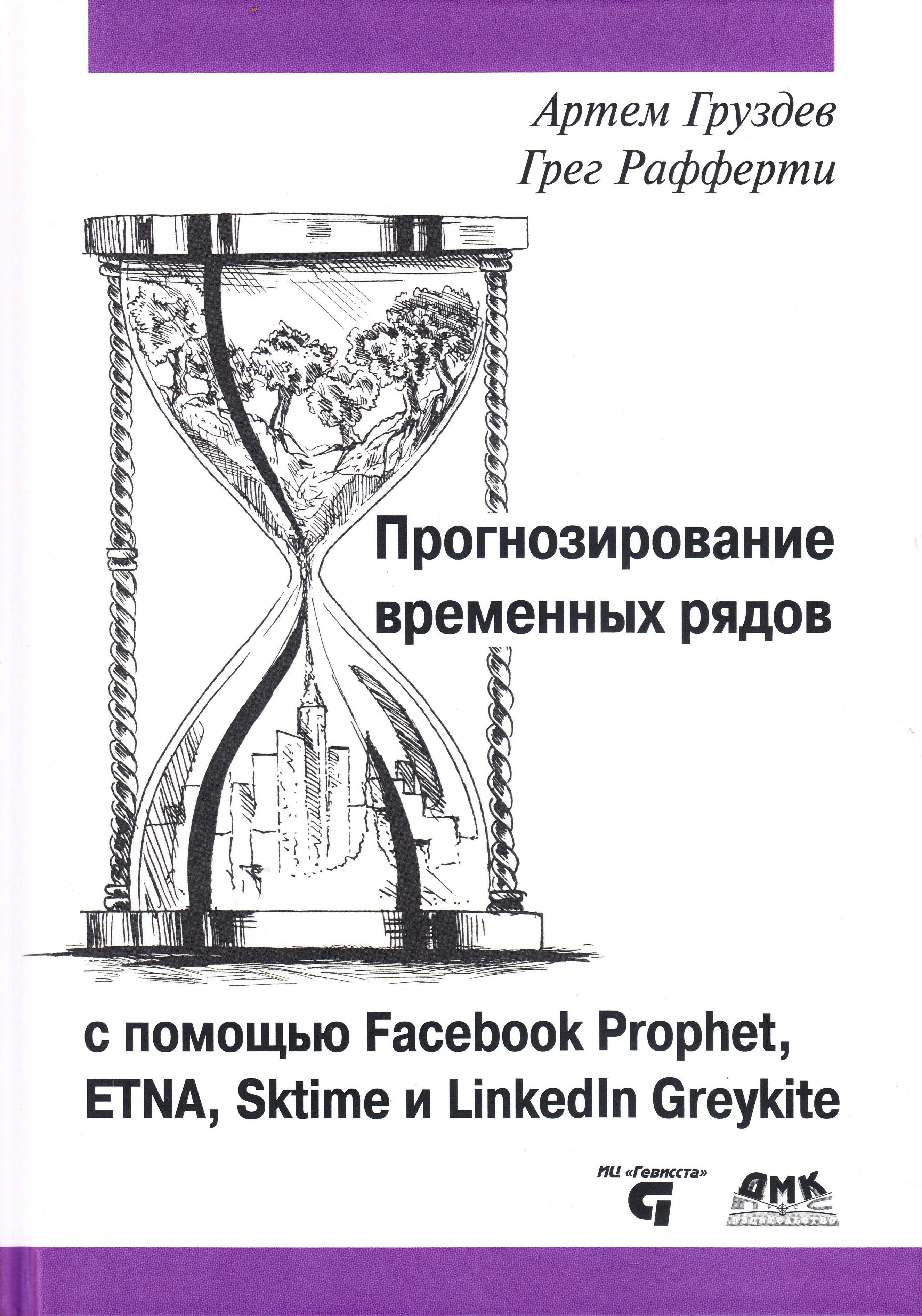 

Прогнозирование временных рядов с помощью Facebook Prophet