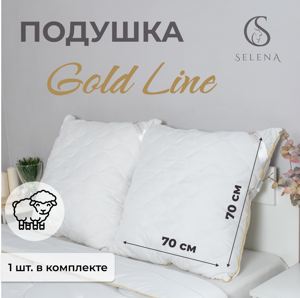 

Подушка стеганая SELENA GOLD LINE 70х70 см овечья шерсть, Разноцветный, GOLD LINE