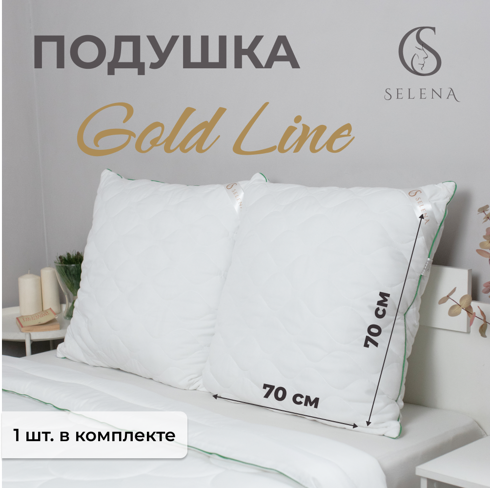 Подушка стеганая SELENA GOLD LINE 70х70 см бамбук