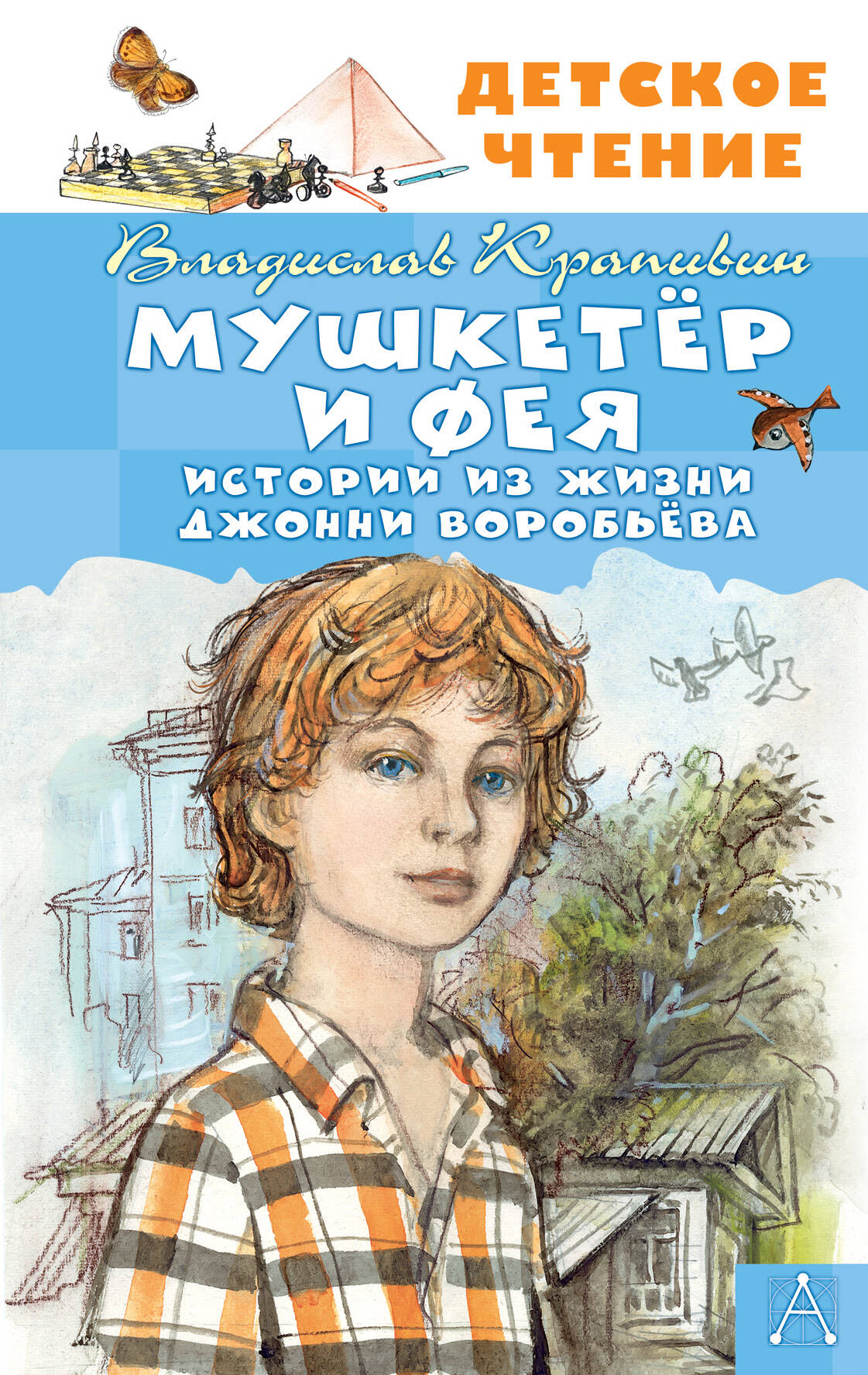 

Мушкетер и Фея