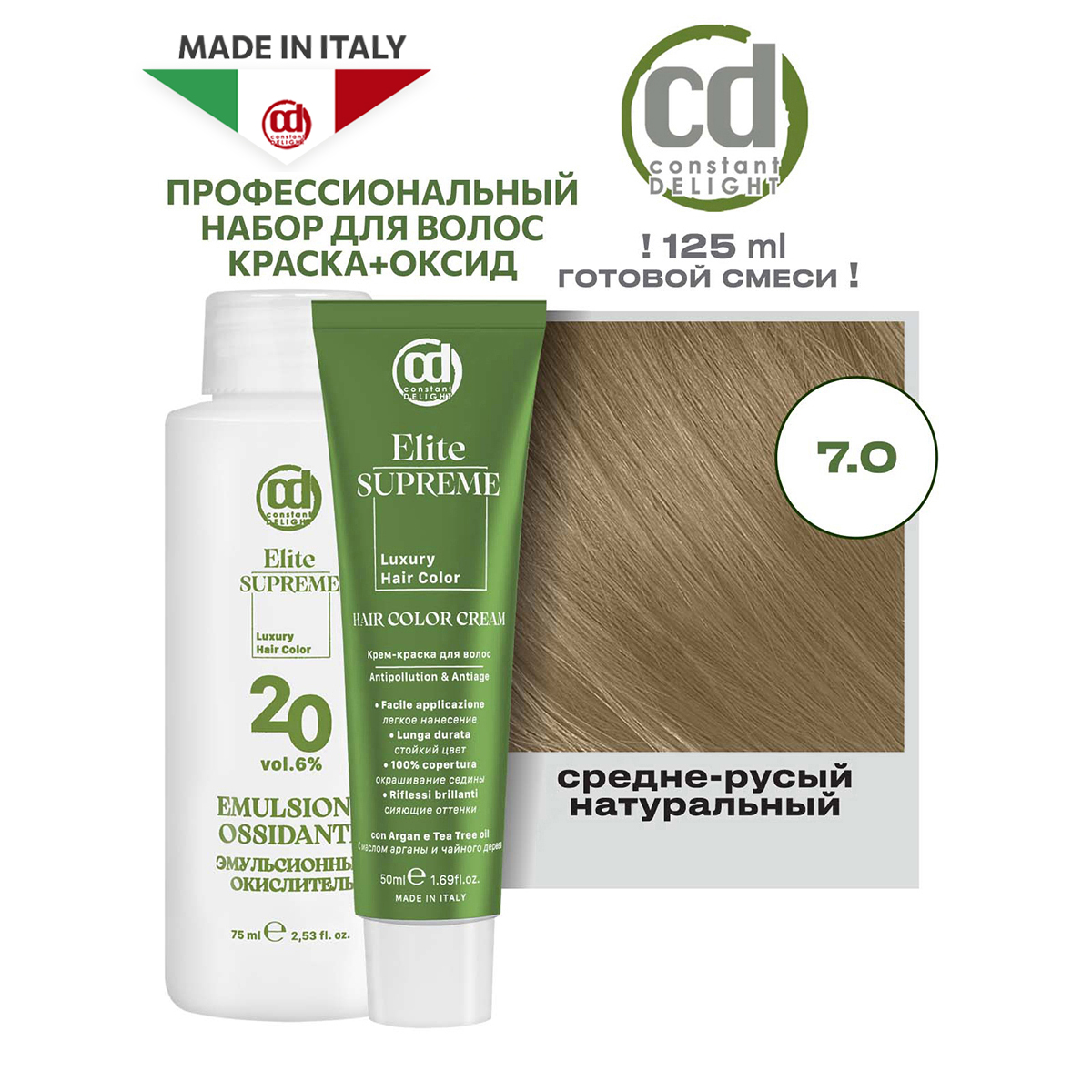 Краска для волос Constant Delight Elite Supreme 7.0, 50 и 75 мл средство перед химической завивкой презифон эдванст