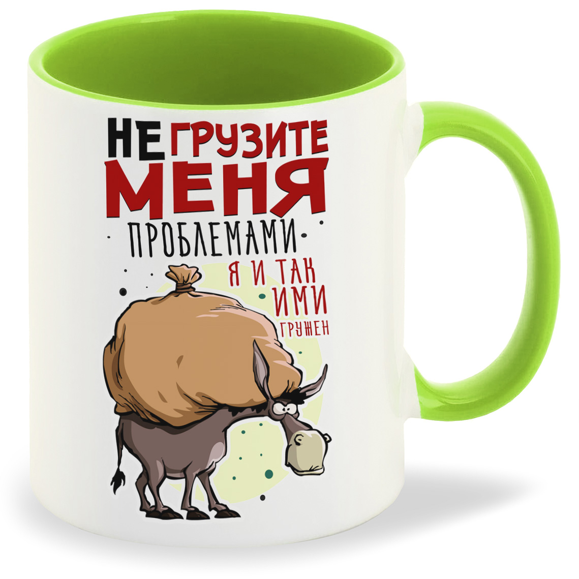 

Кружка CoolPodarok Прикол Не грузите меня проблемами Я ими итак гружен, Прикол Не грузите меня проблемами Я ими итак гружен