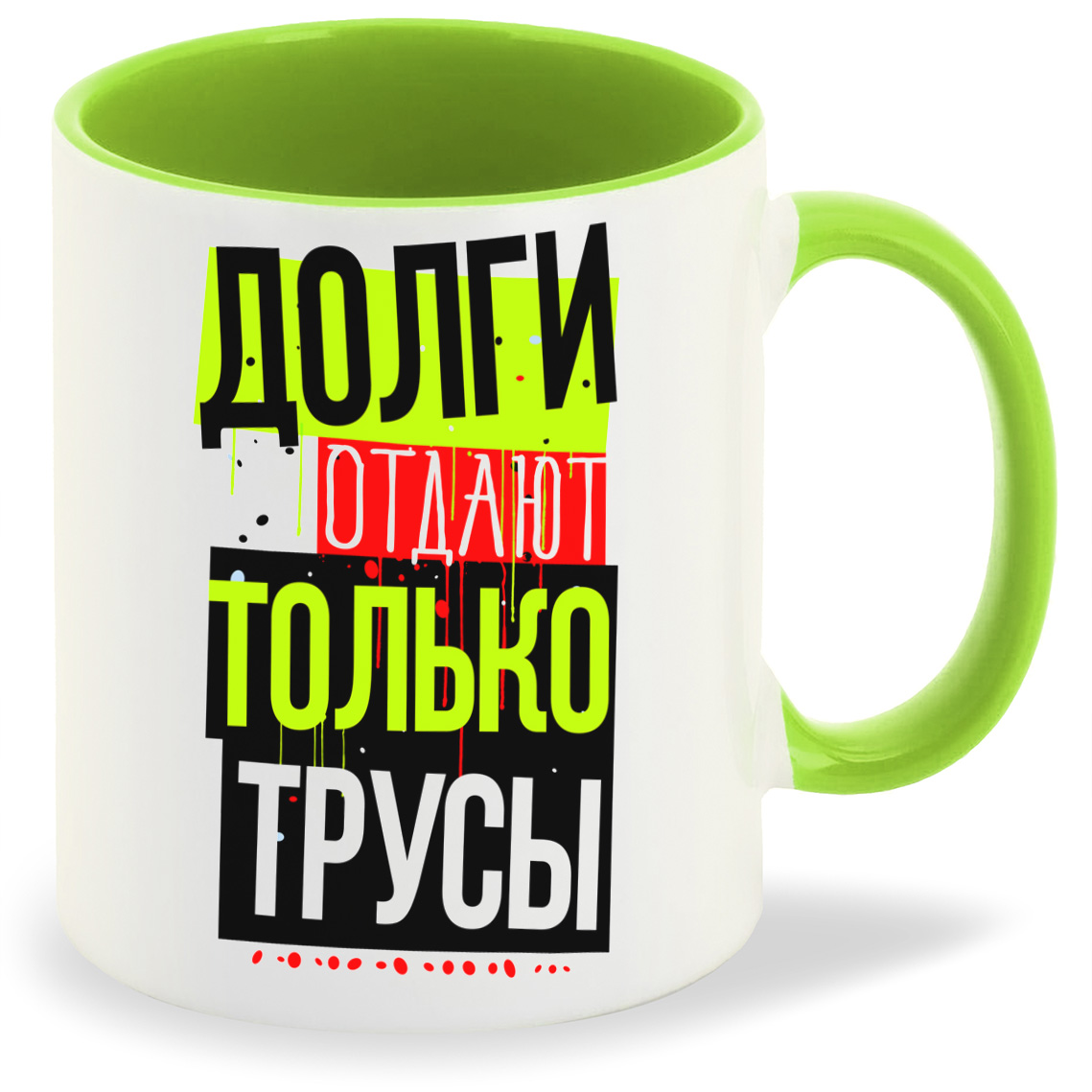 фото Кружка coolpodarok прикол долги отдают только трусы