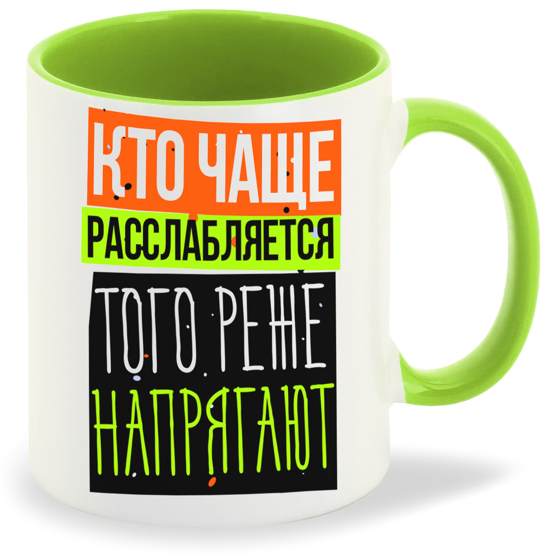 

Кружка CoolPodarok Прикол Кто чаще расслабляется того реже напрягают, Прикол Кто чаще расслабляется того реже напрягают