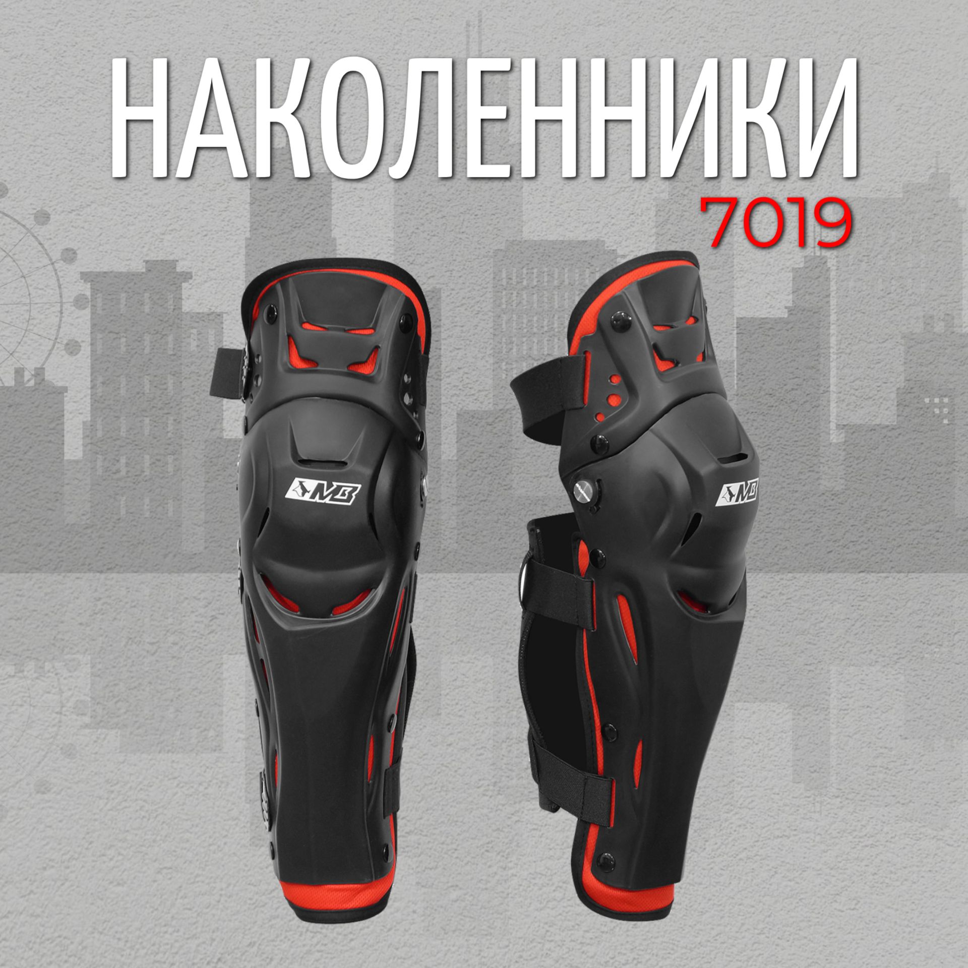 Наколенники MadBull - 7019-S/M