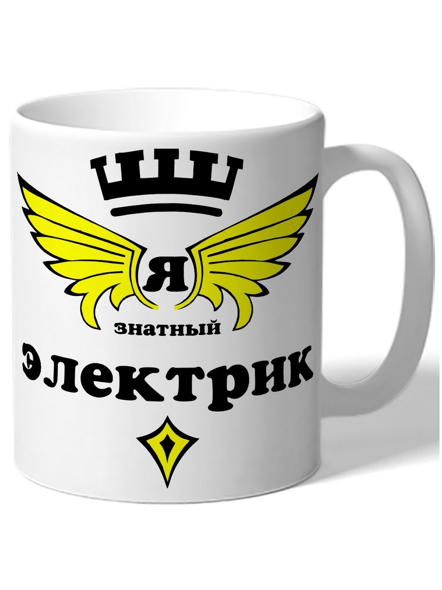 

Кружка DRABS Я знатный электрик