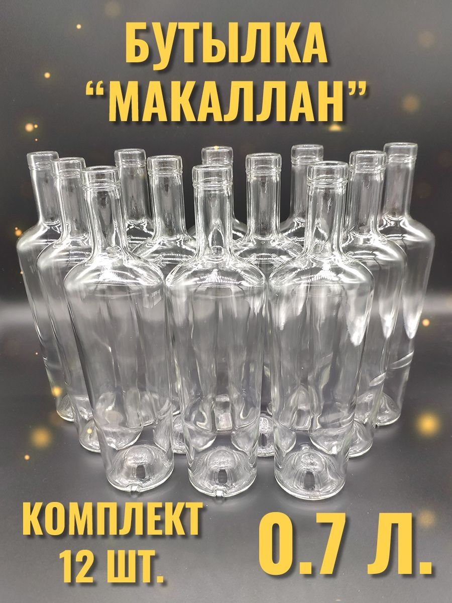 

Бутылка Cosmogon Макаллан 0.7 л. комплект 12 штук, Прозрачный