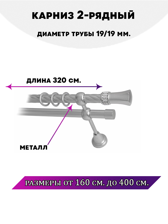 

Карниз металлический двухрядный Гренада, цвет Сатин, 3,2 м., Серый, Гренада