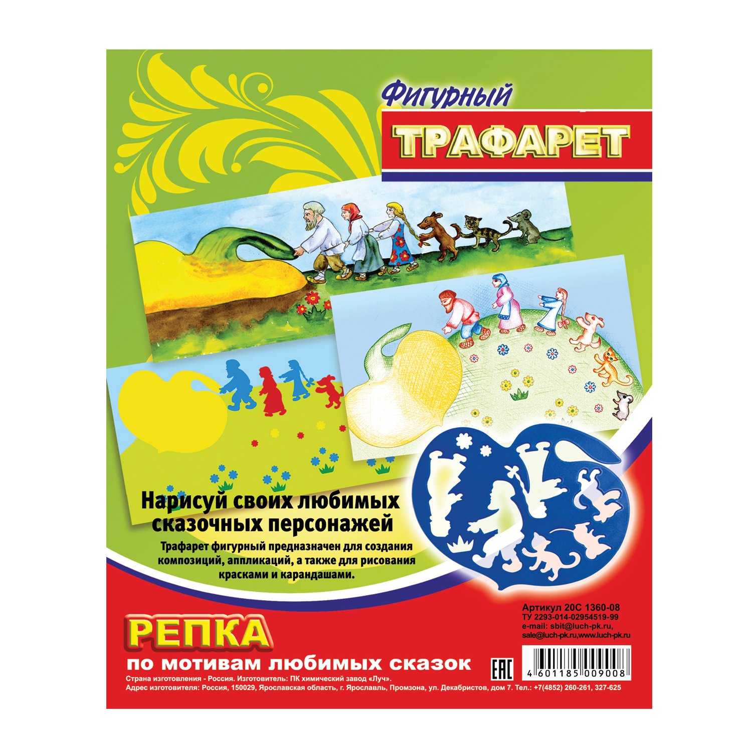 

Трафарет фигурный ЛУЧ Репка 20С 1360-08