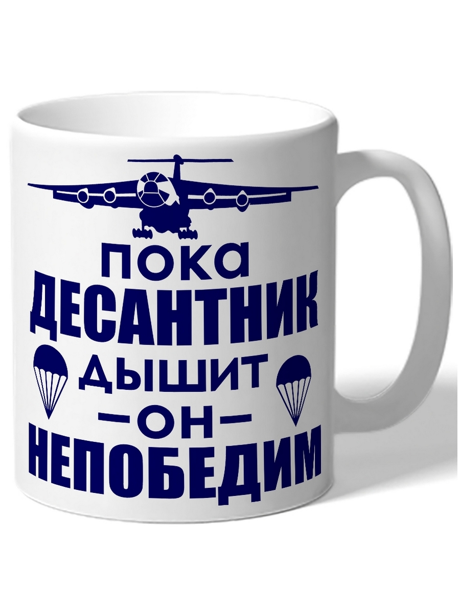 фото Кружка drabs в подарок военному пока десантник дышит он непобедим парашют, самолет