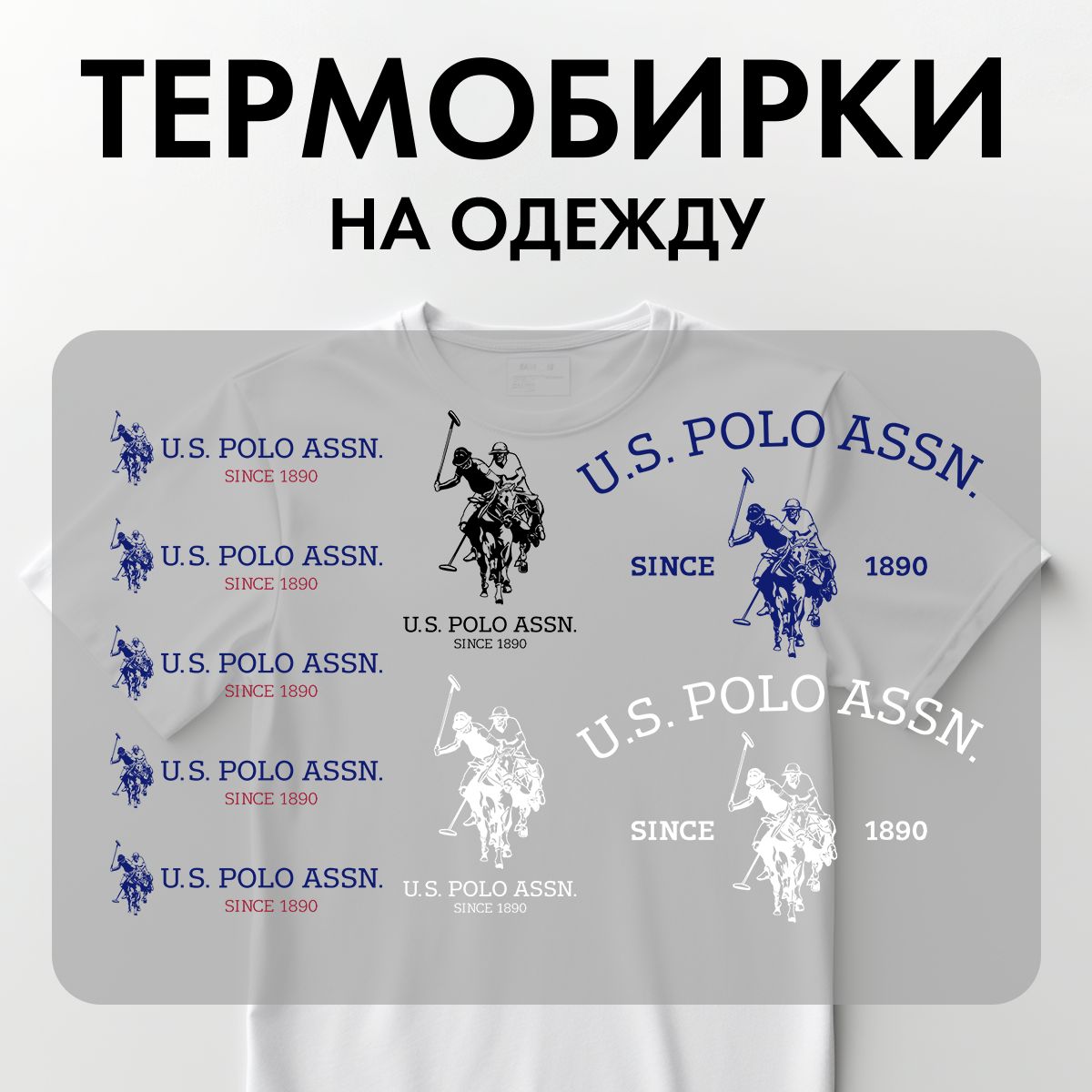 Термонаклейки Rekoy TB-LOGO USP на одежду, логотип, надписи
