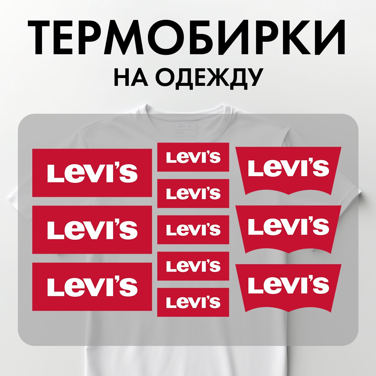 Термонаклейки Rekoy TB-LOGO Lev на одежду, логотип, надписи