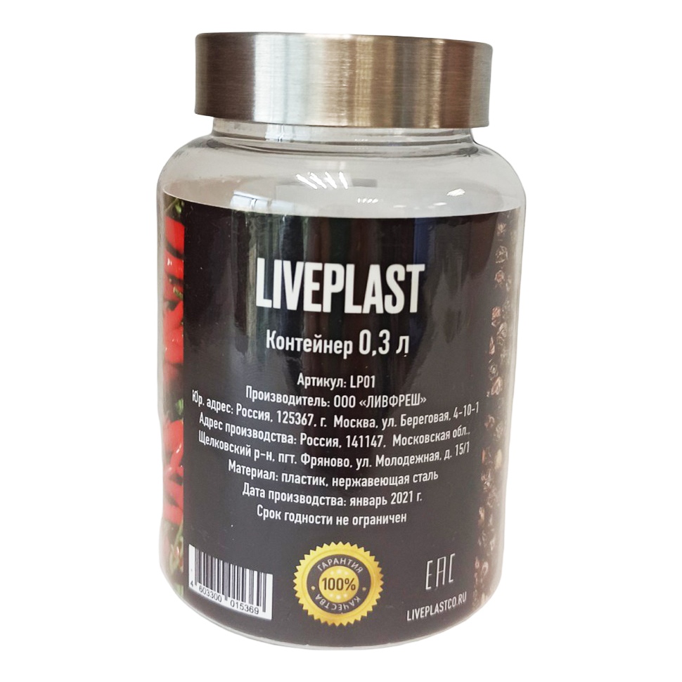 

Контейнер Liveplast 300 мл
