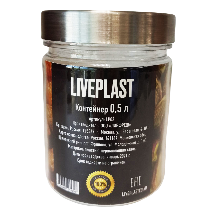

Контейнер Liveplast 500 мл
