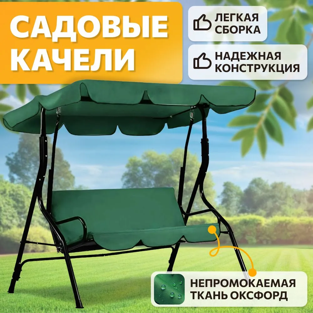 

Садовые качели National Tree Company Simple К-1-зеленый / DS-186, Simple