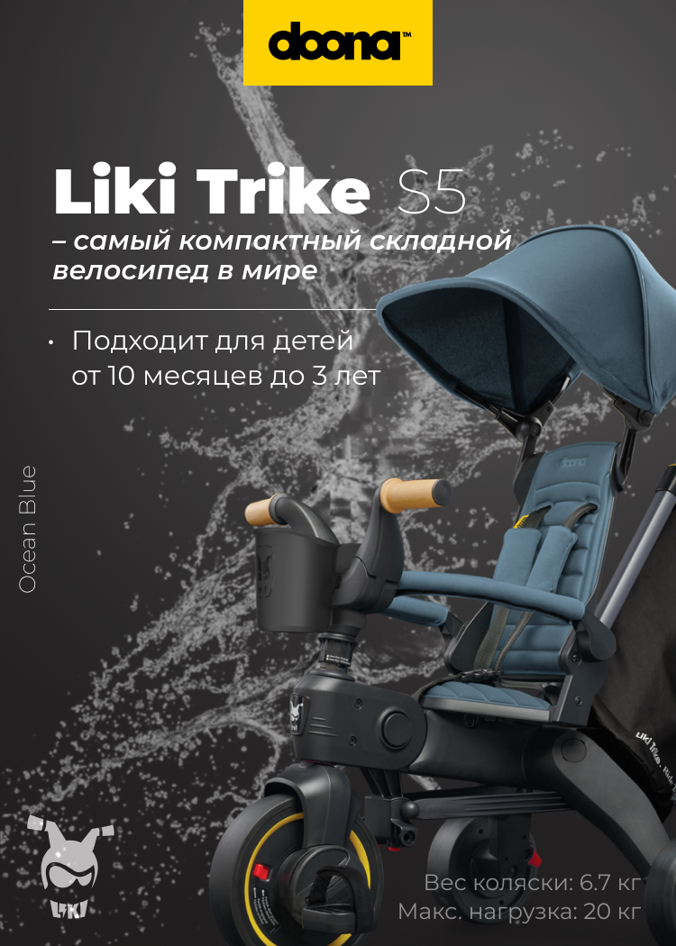 Складной трехколесный велосипед Doona Liki Trike S5, Ocean Blue