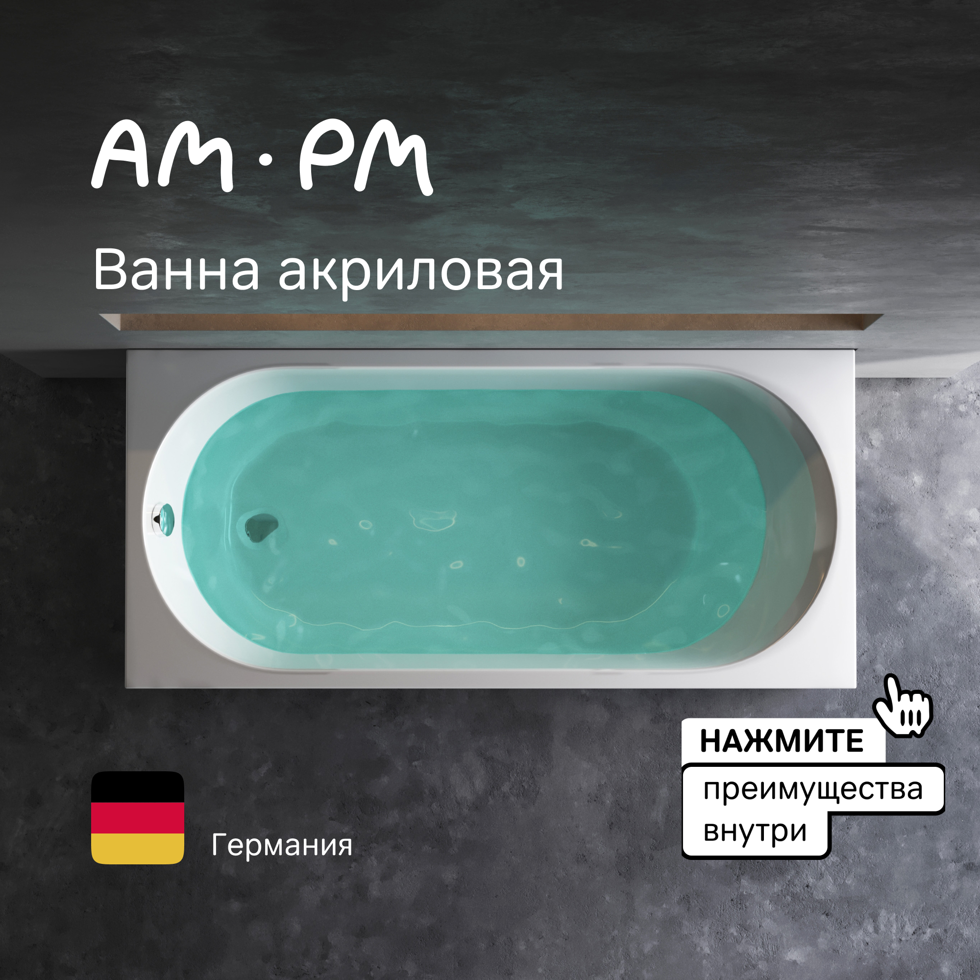 Акриловая ванна Am.Pm X-Joy W94A-150-070W-A1 100056528010 белый