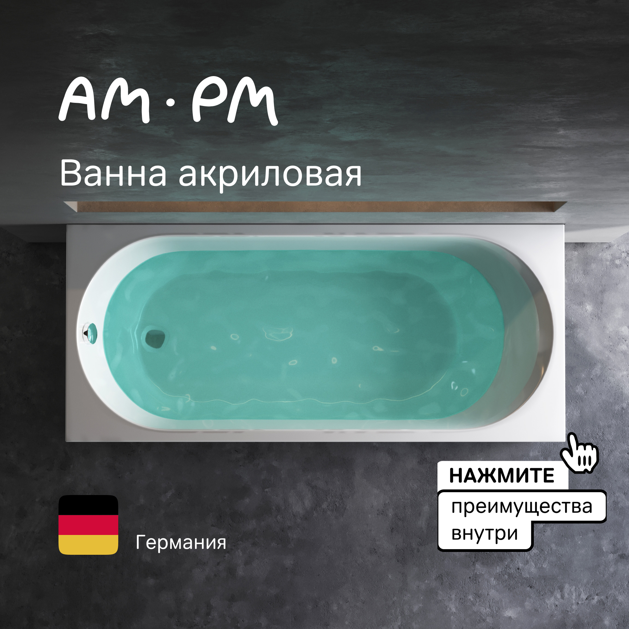 Акриловая ванна Am.Pm X-Joy W94A-160-070W-A1