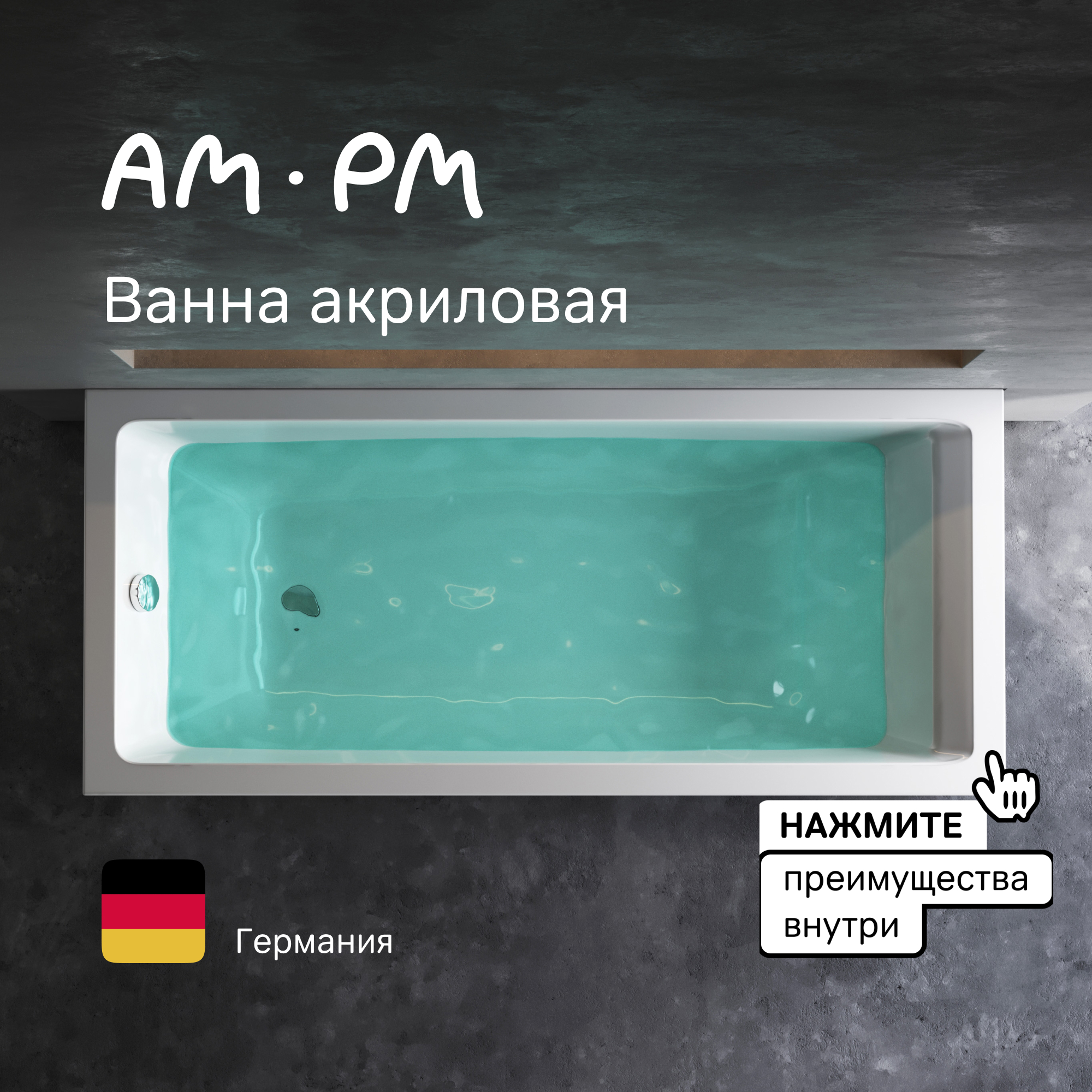 

Акриловая ванна Am.Pm Gem W93A-170-075W-A, Белый