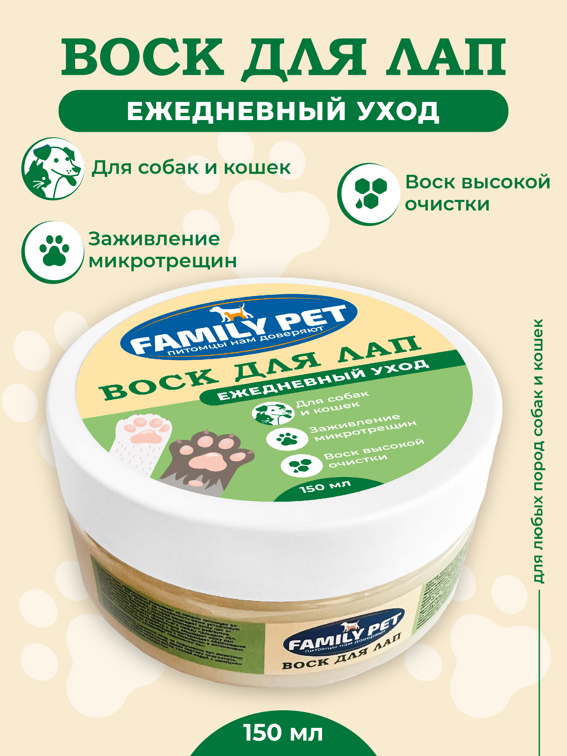 Воск для лап FAMILY PET Ежедневный уход, 150 мл