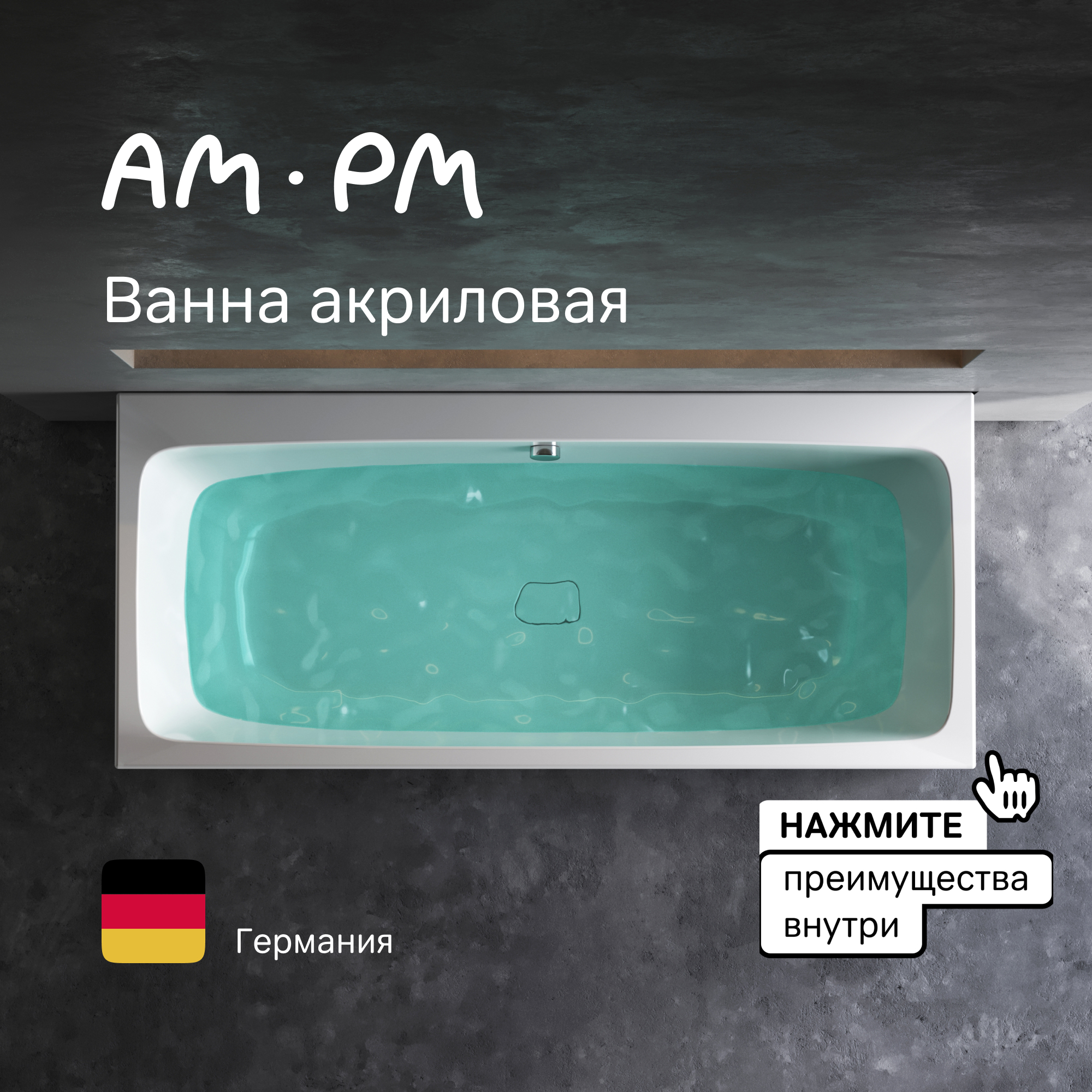 

Акриловая ванна Am.Pm Func W84A-160-070W-A, Белый