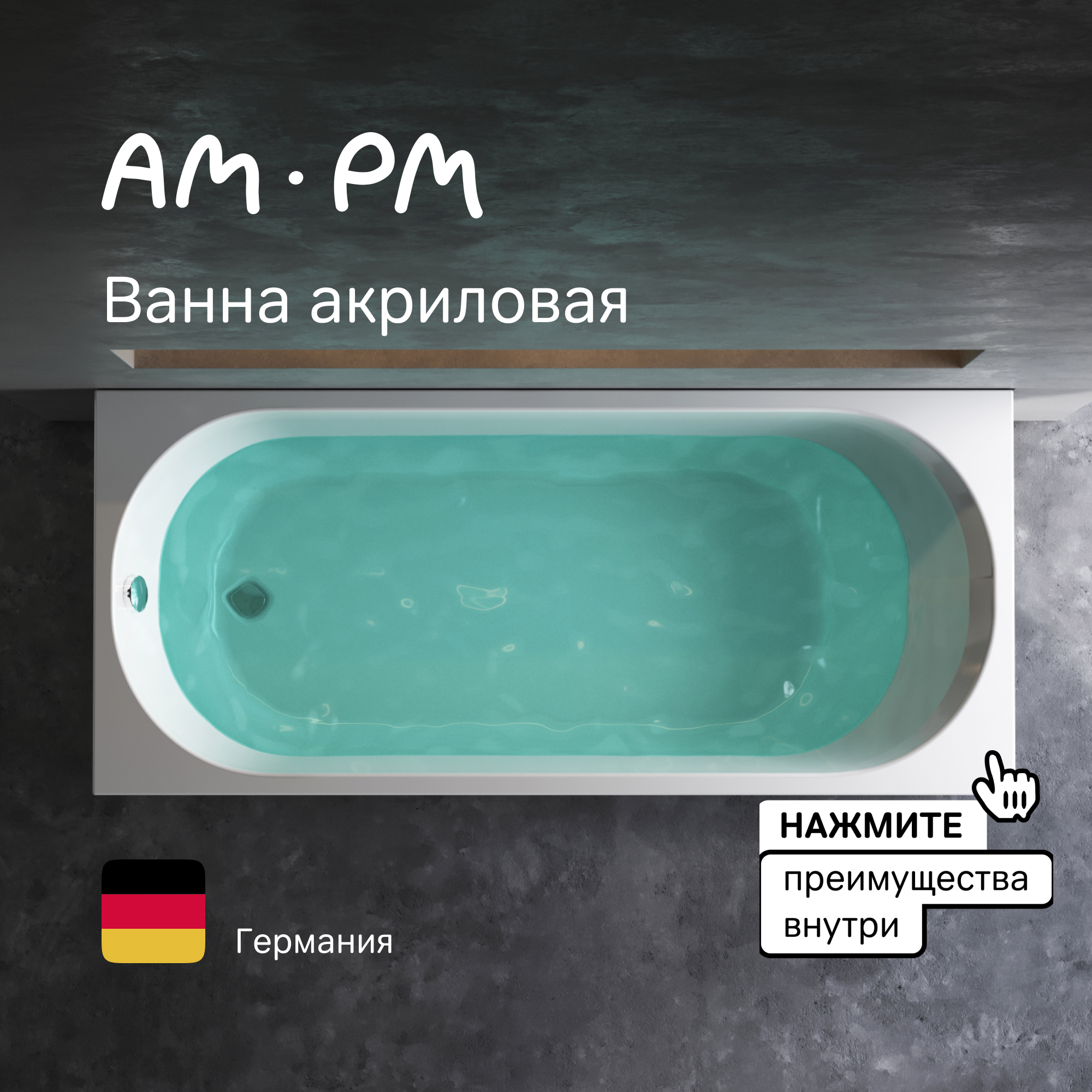 

Акриловая ванна Am.Pm X-Joy W94A-170-075W-A, Белый