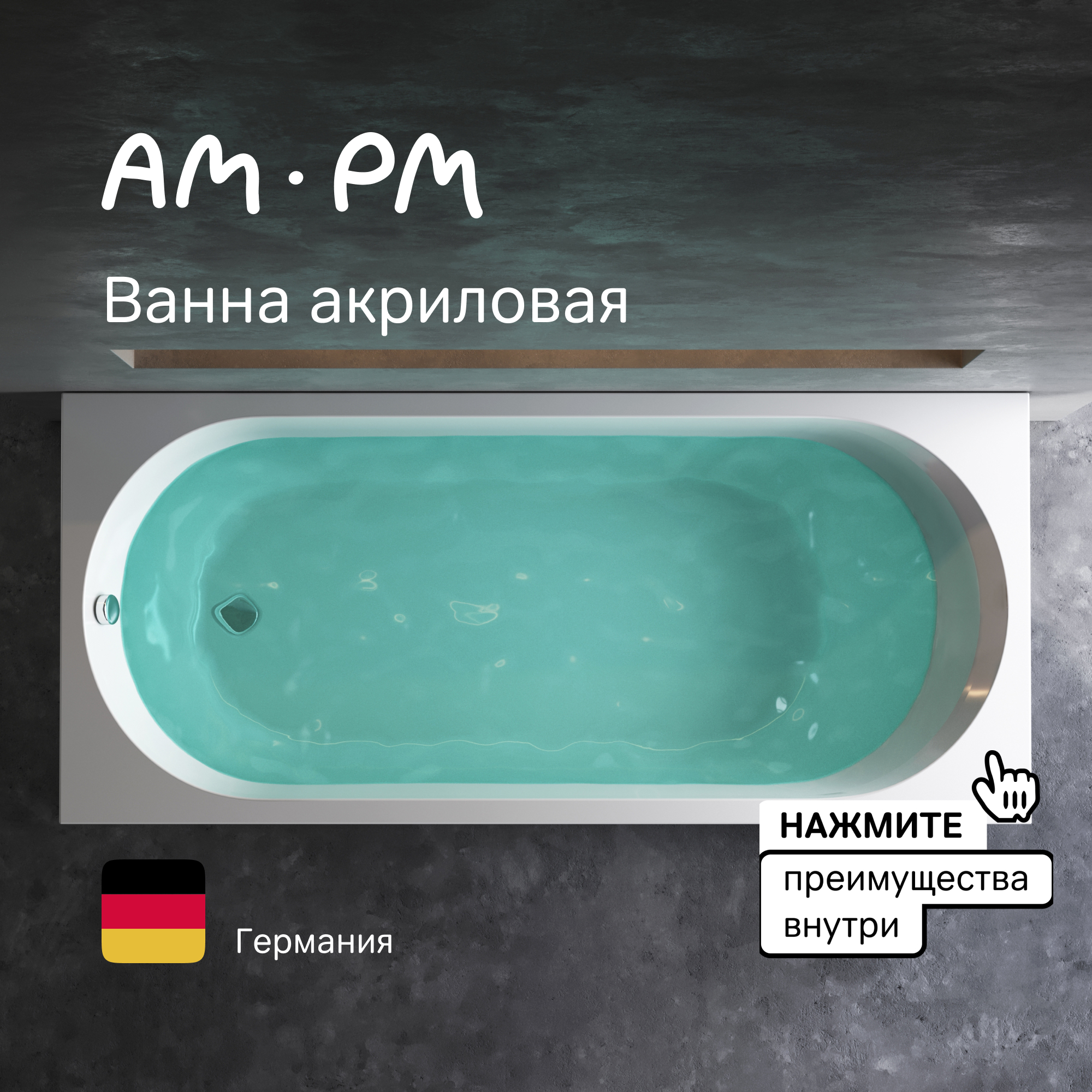 

Акриловая ванна Am.Pm X-Joy W94A-180-080W-A, Белый