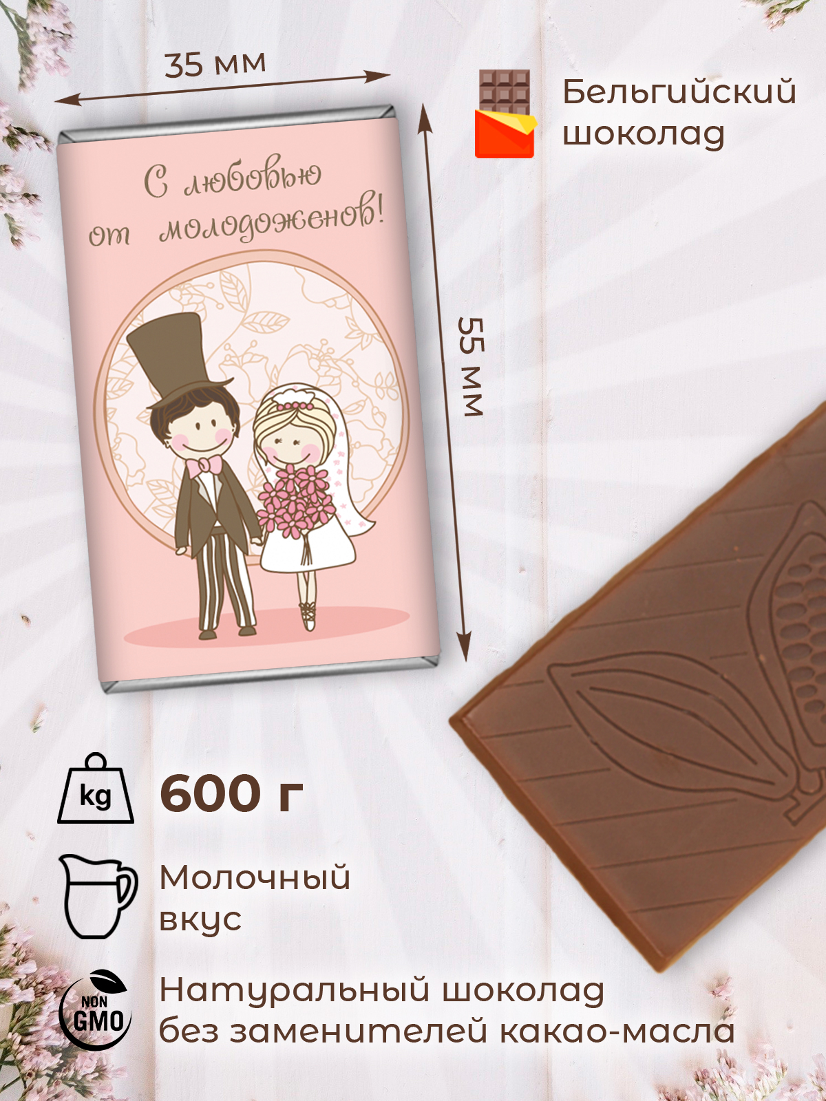 Набор INCHOCO свадебного шоколада, дизайн 14, 50 шт х 12 г