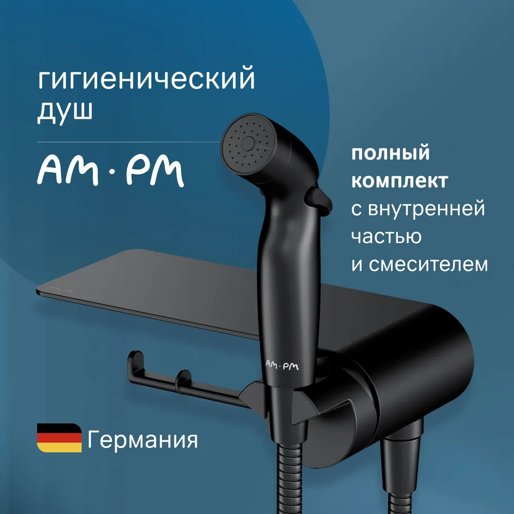 

гигиенический набор Am.Pm Func со смесителем для душа с полкой F0H8F922, Серебристый