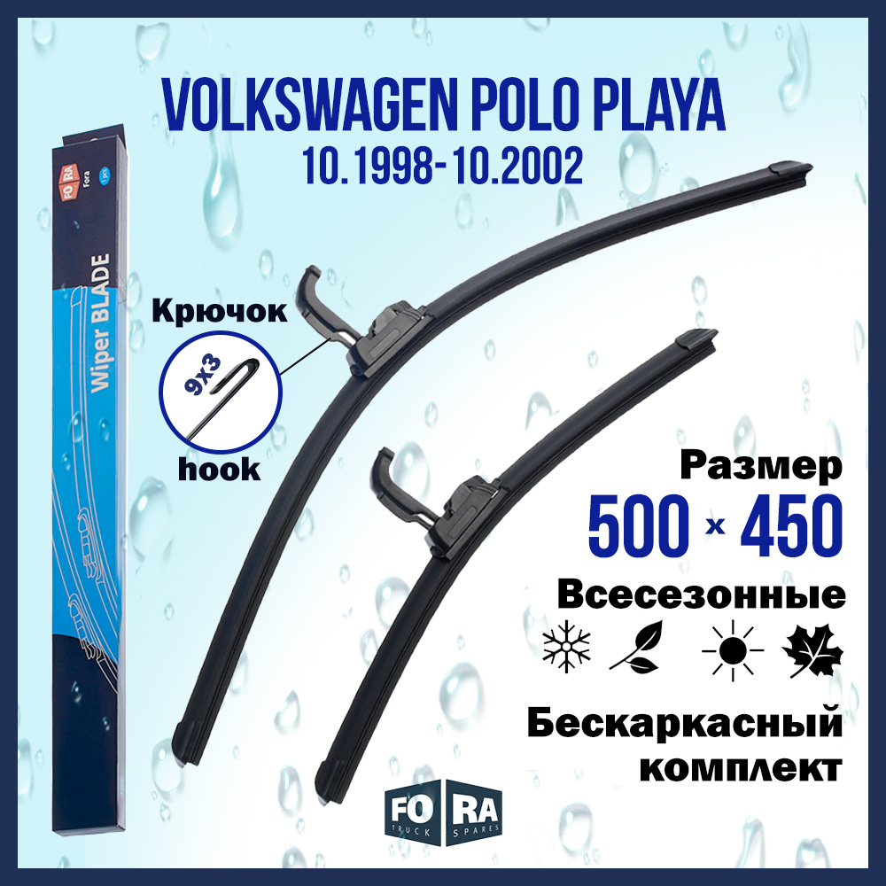 

Комплект щеток стеклоочистителя FORA для Volkswagen Polo Playa (10.98-10.02), 500х450 мм