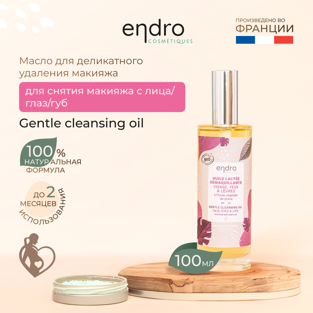 Масло для снятия макияжа Endro Gentle cleansing oil 100 мл