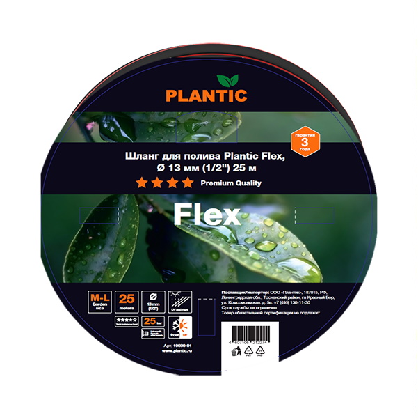 

Шланг садовый Plantic Flex 19000-01, Серый, Flex