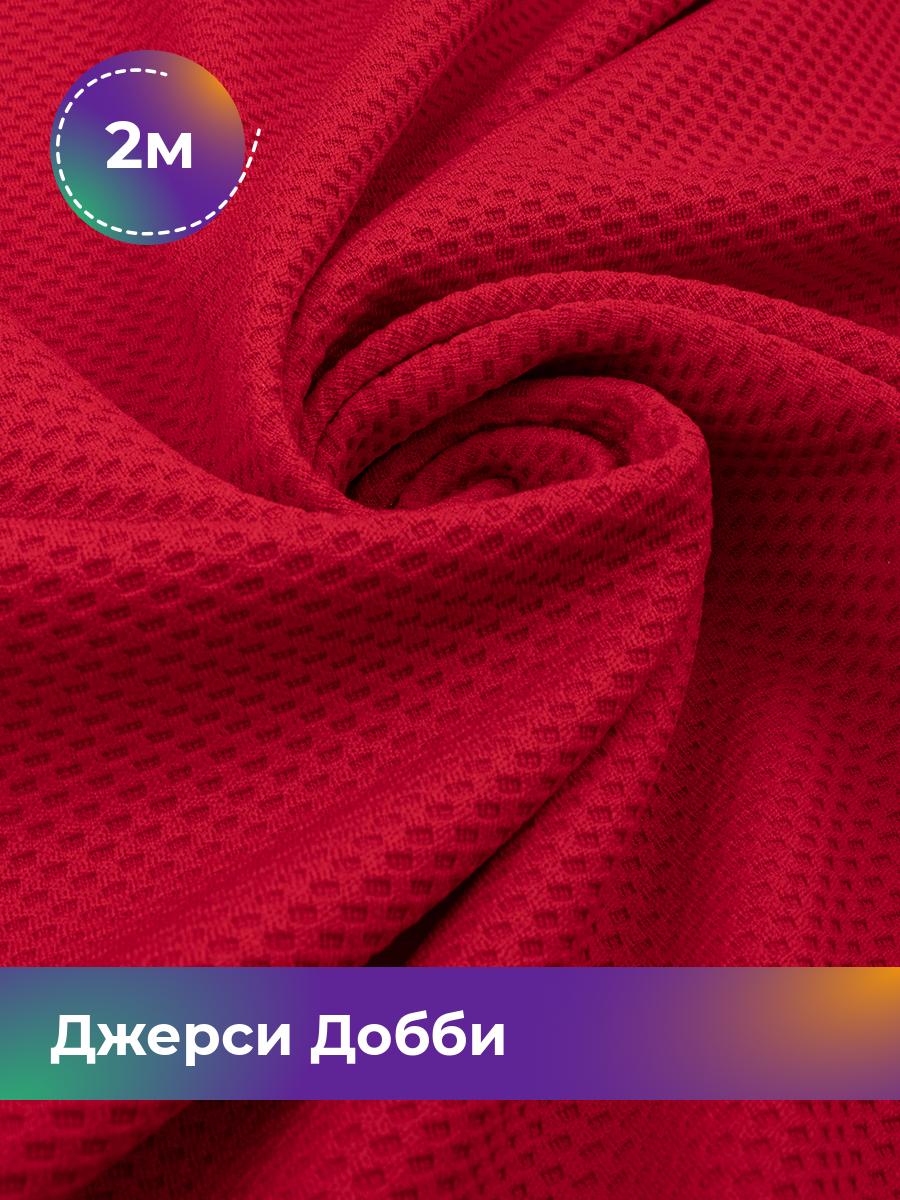 

Ткань Джерси Добби Shilla, отрез 2 м * 150 см коричневый 2_22235.002, 18106012
