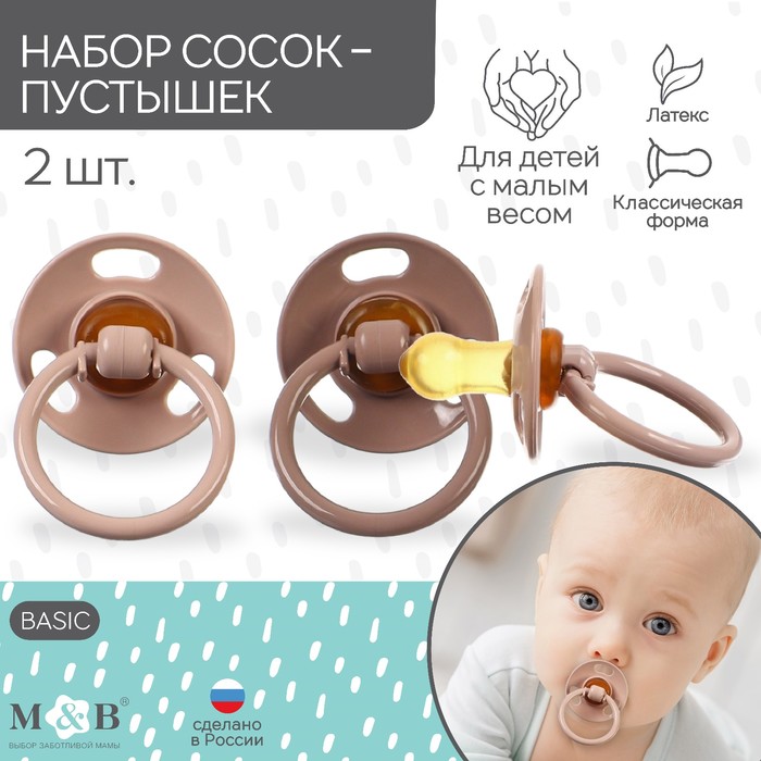 Набор соска-пустышка Mum&Baby, 2 штуки, для детей с малым весом