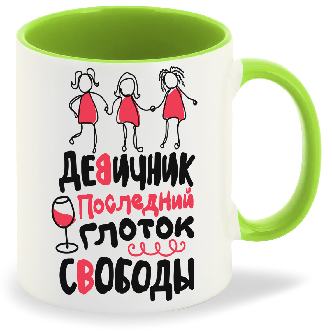 

Кружка CoolPodarok Прикол Свадьба Девичник Последний глоток свободы, Прикол Свадьба Девичник Последний глоток свободы