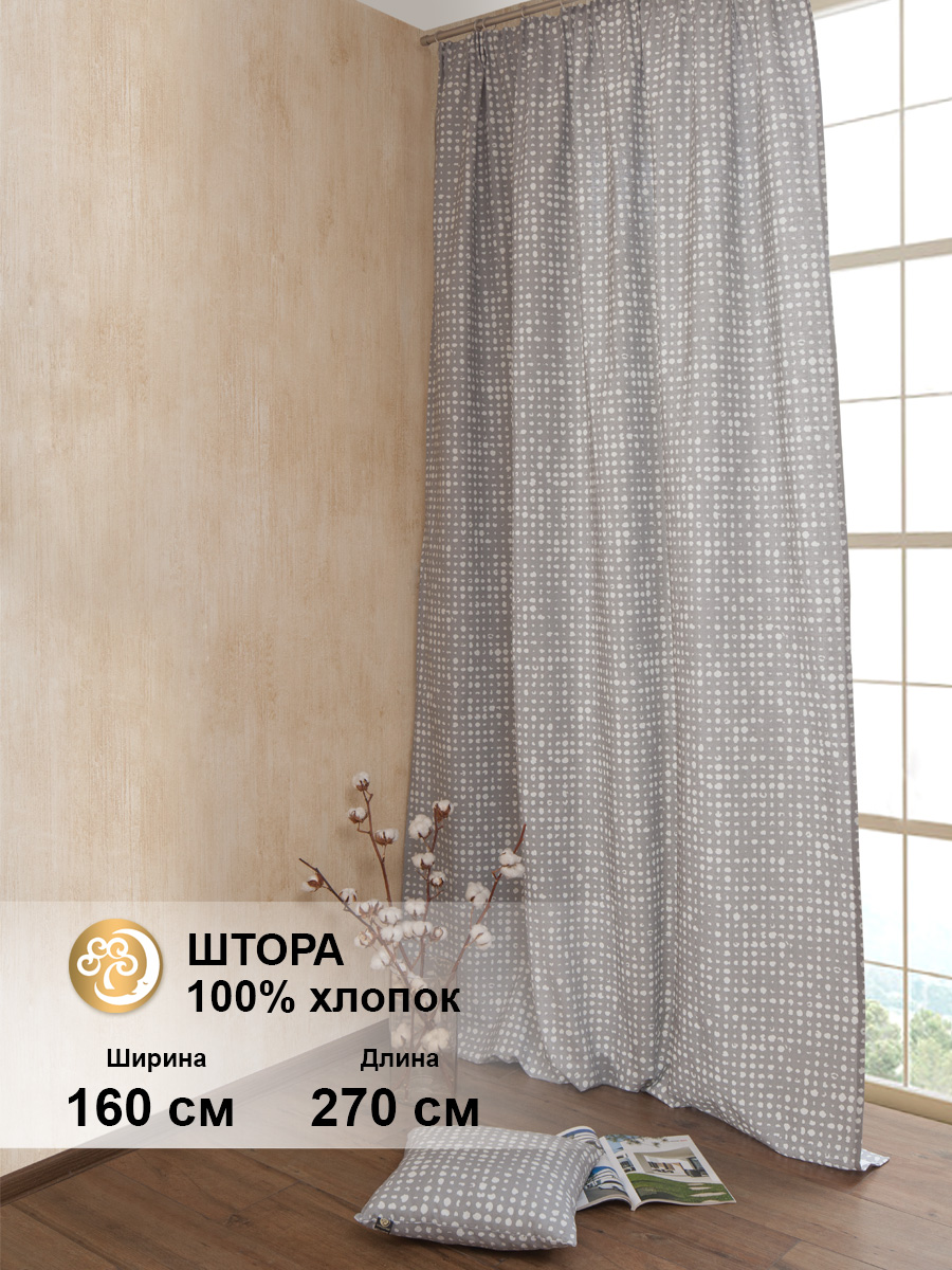 Штора Хлопковый край Мэрит грей 160x270 саржа 1250₽