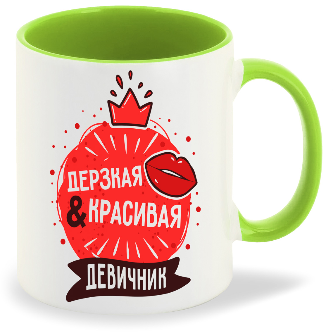 

Кружка CoolPodarok Прикол Свадьба Девичник Дерзкая и красивая, Прикол Свадьба Девичник Дерзкая и красивая