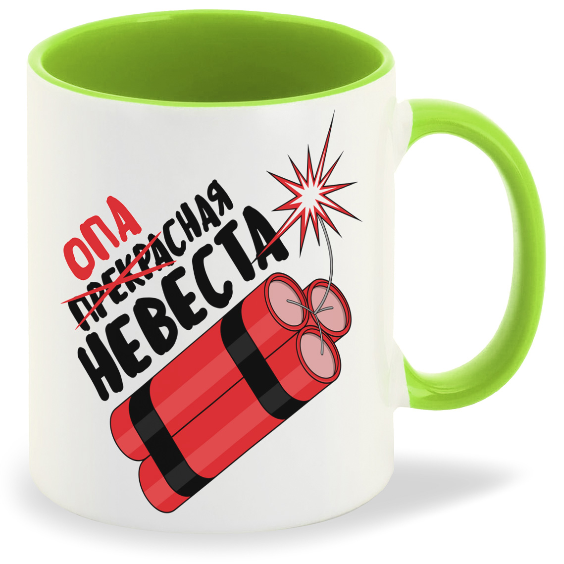 

Кружка CoolPodarok Прикол Свадьба Девичник Опасная невеста, Прикол Свадьба Девичник Опасная невеста