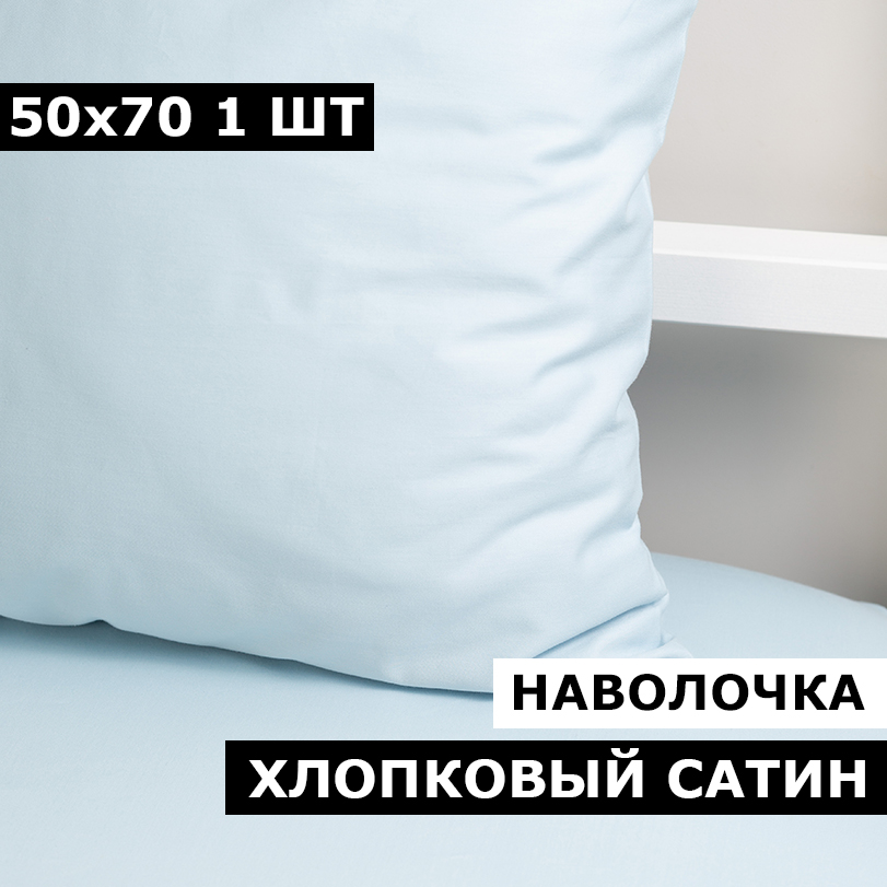 Наволочка BLANKET BLOOM 50х70 1 шт сатин голубой