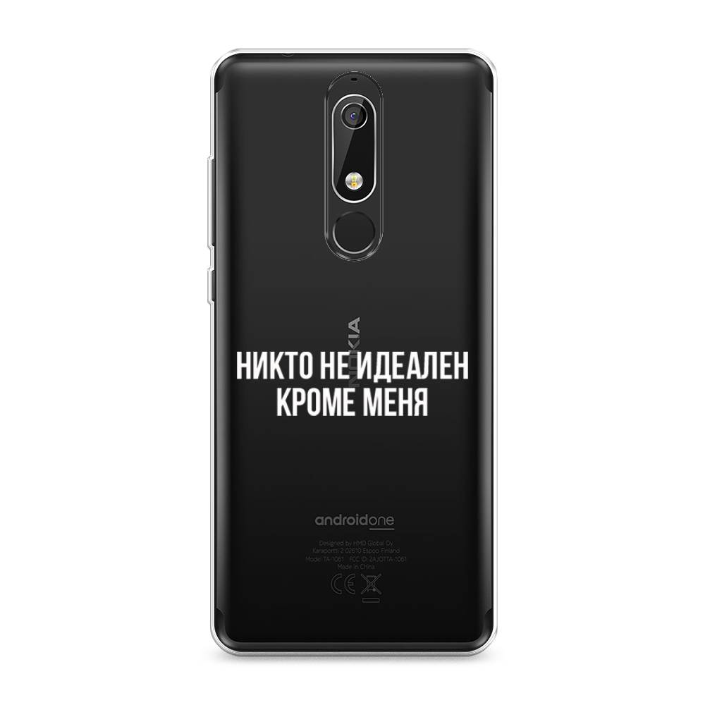 

Чехол Awog "Никто не идеален кроме меня" для Nokia 5.1, 121750-6