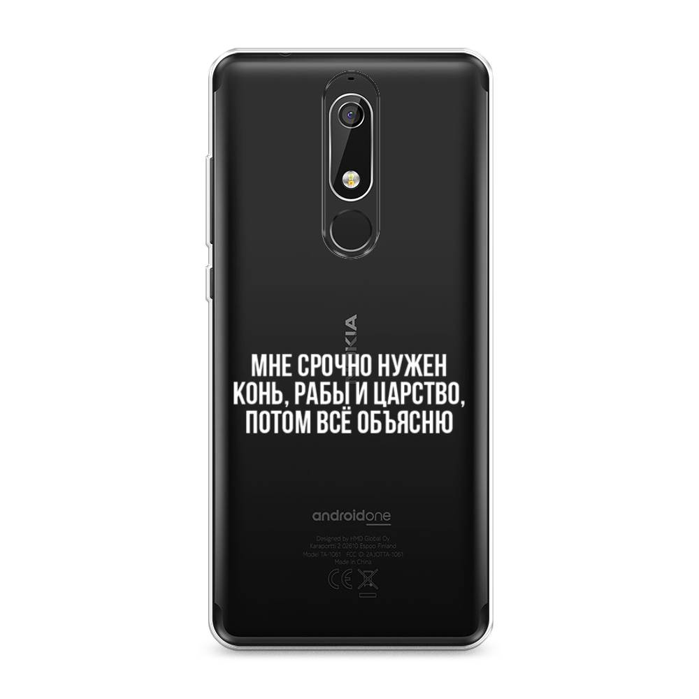 

Чехол Awog "Мне срочно нужно все" для Nokia 5.1, 121750-6