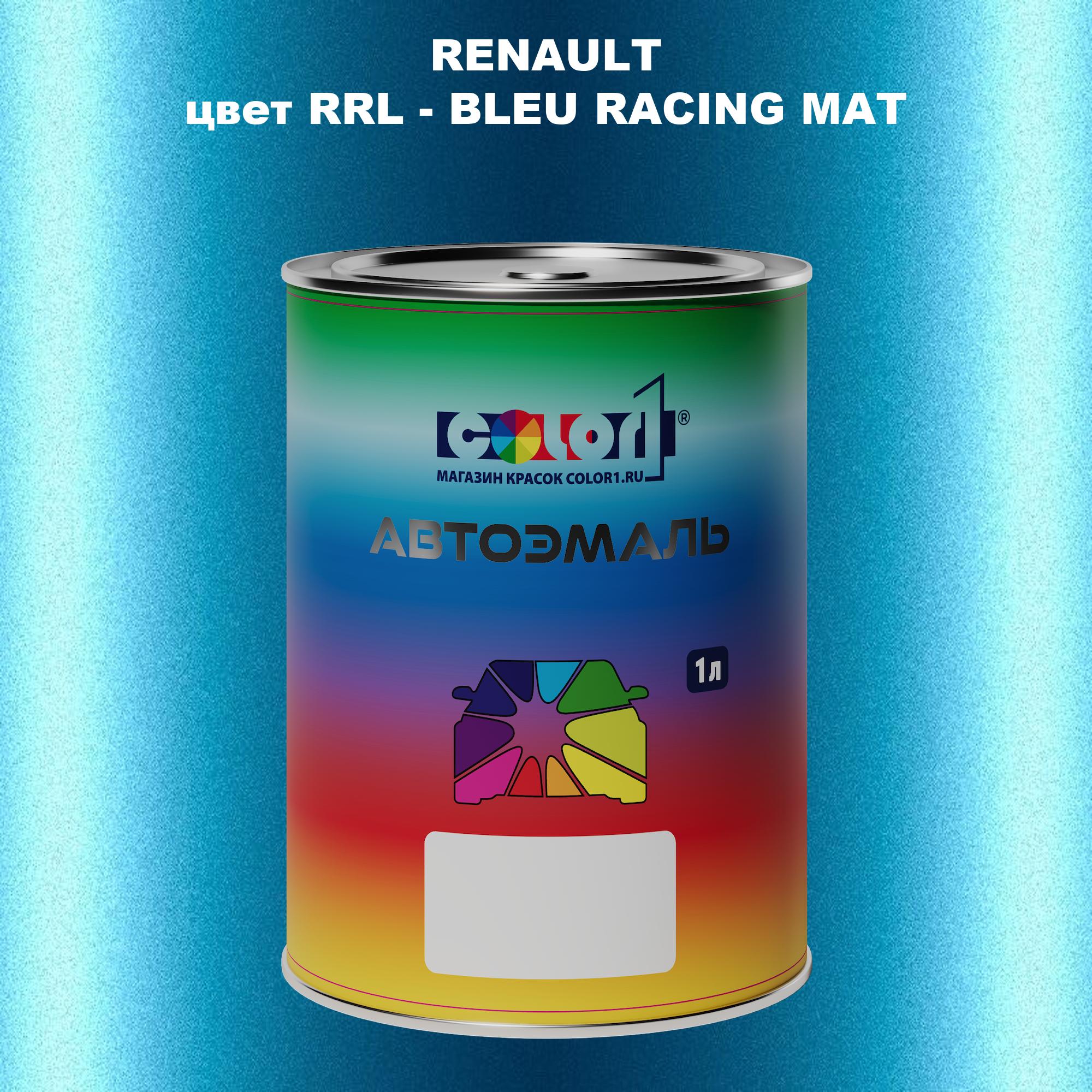 

Автомобильная краска COLOR1 для RENAULT, цвет RRL - BLEU RACING MAT, Прозрачный