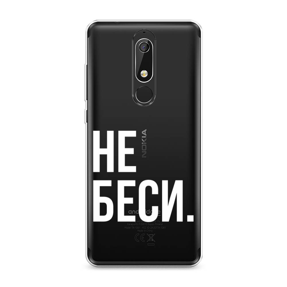 

Чехол Awog "Не беси" для Nokia 5.1, 121750-6
