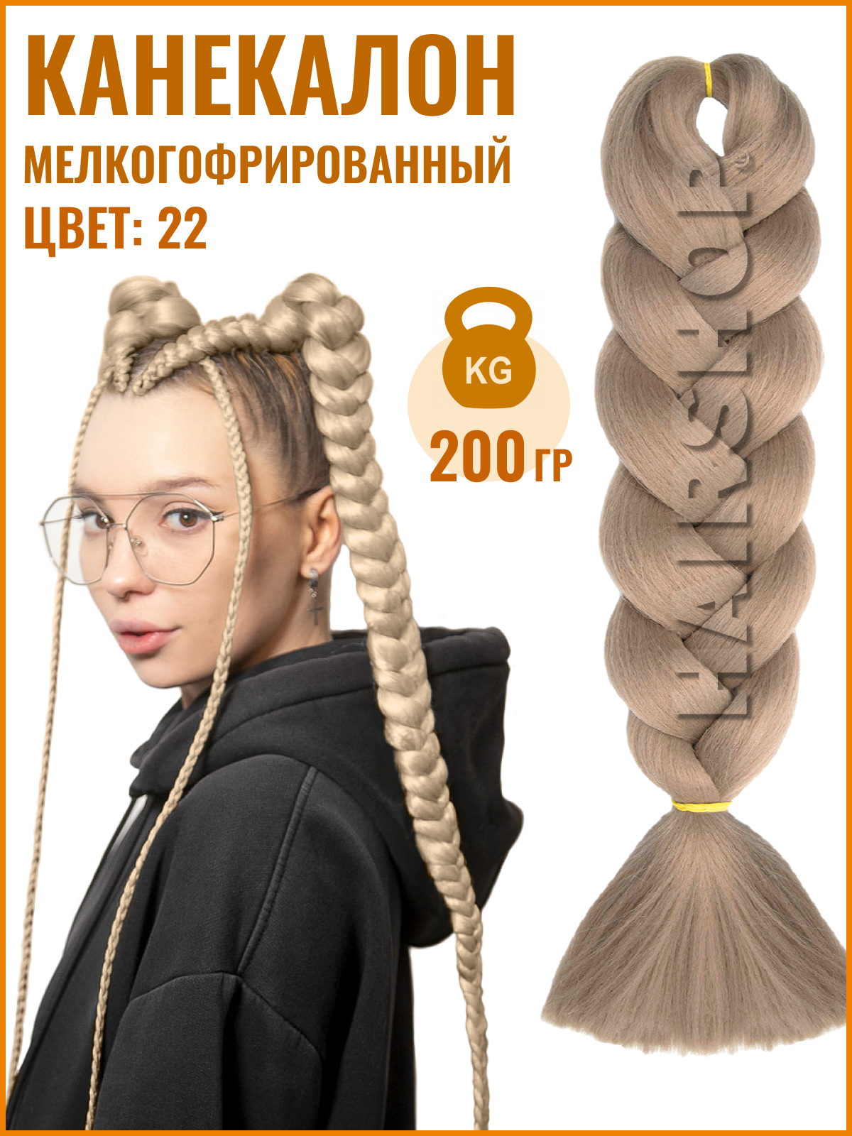 

Канекалон HAIRSHOP АИДА Yaki 22 200г Пепельный блондин, Блонд, Yaki