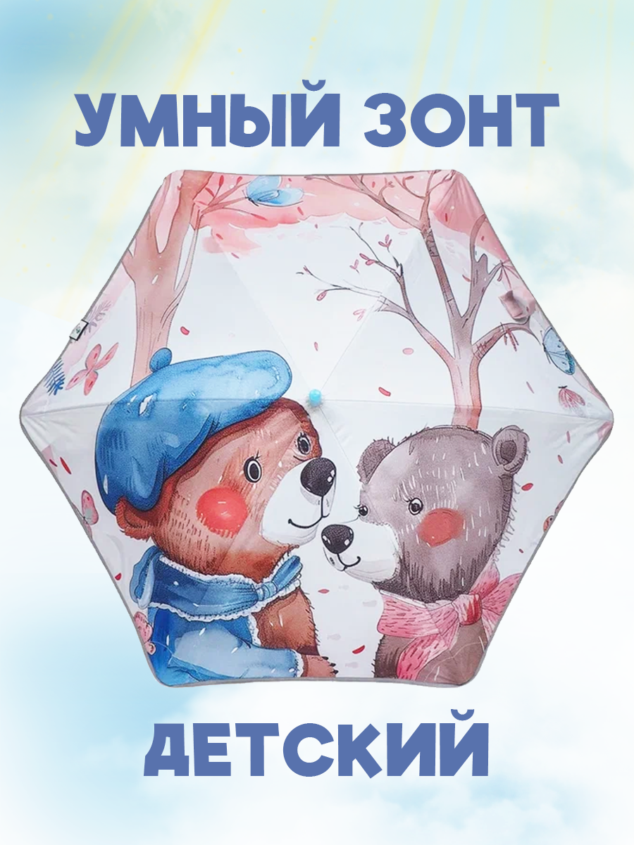 

Зонт детский Под дождем Мишки, Разноцветный, механика